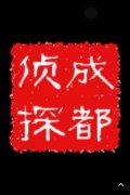 「尚义县私家调查」取证必备知识和素养